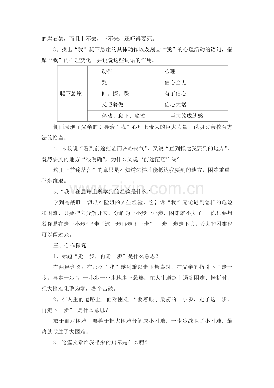 (部编)初中语文人教2011课标版七年级上册走一步-再走一步教学设计-(3).doc_第3页