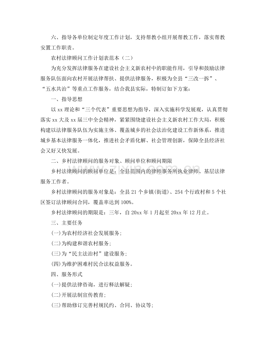 农村法律顾问工作计划表范本 .docx_第2页