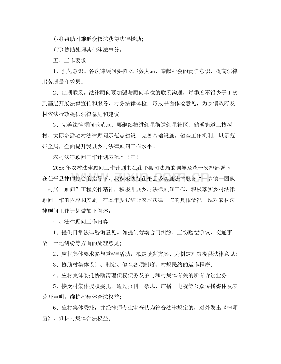 农村法律顾问工作计划表范本 .docx_第3页