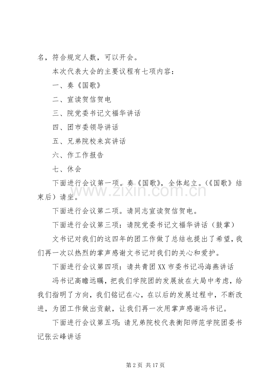 团代会主持稿3篇(3).docx_第2页