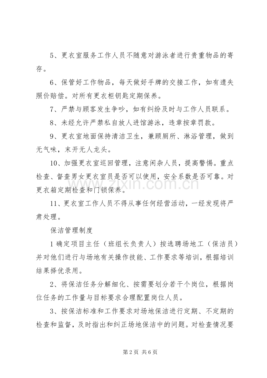 游泳馆管理规章制度细则.docx_第2页