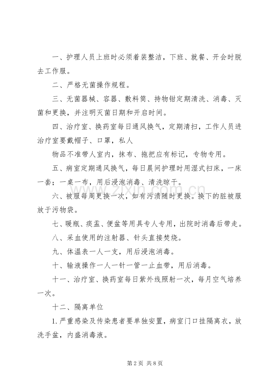 病房消毒管理规章制度.docx_第2页