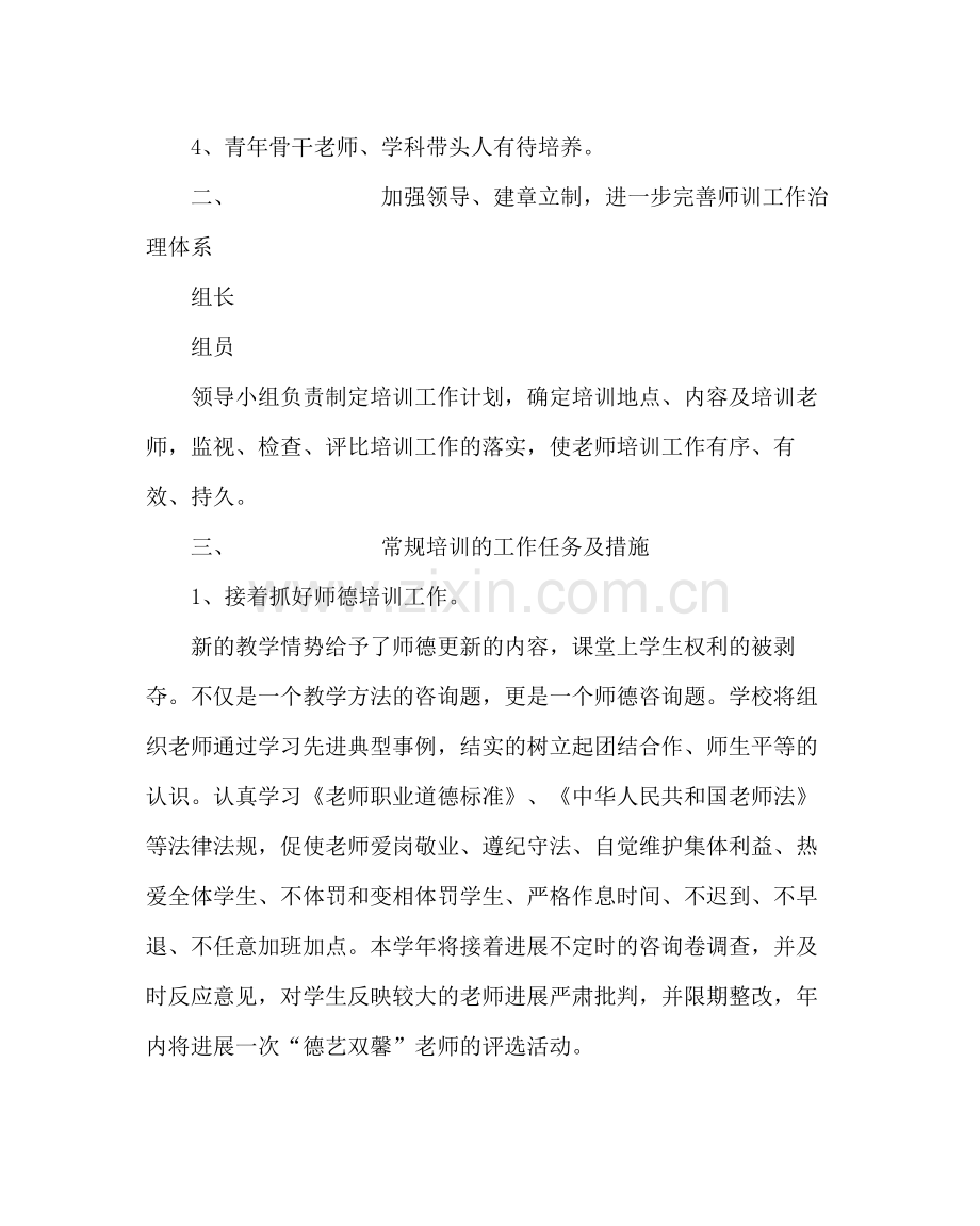 教导处范文教师培训计划.docx_第2页