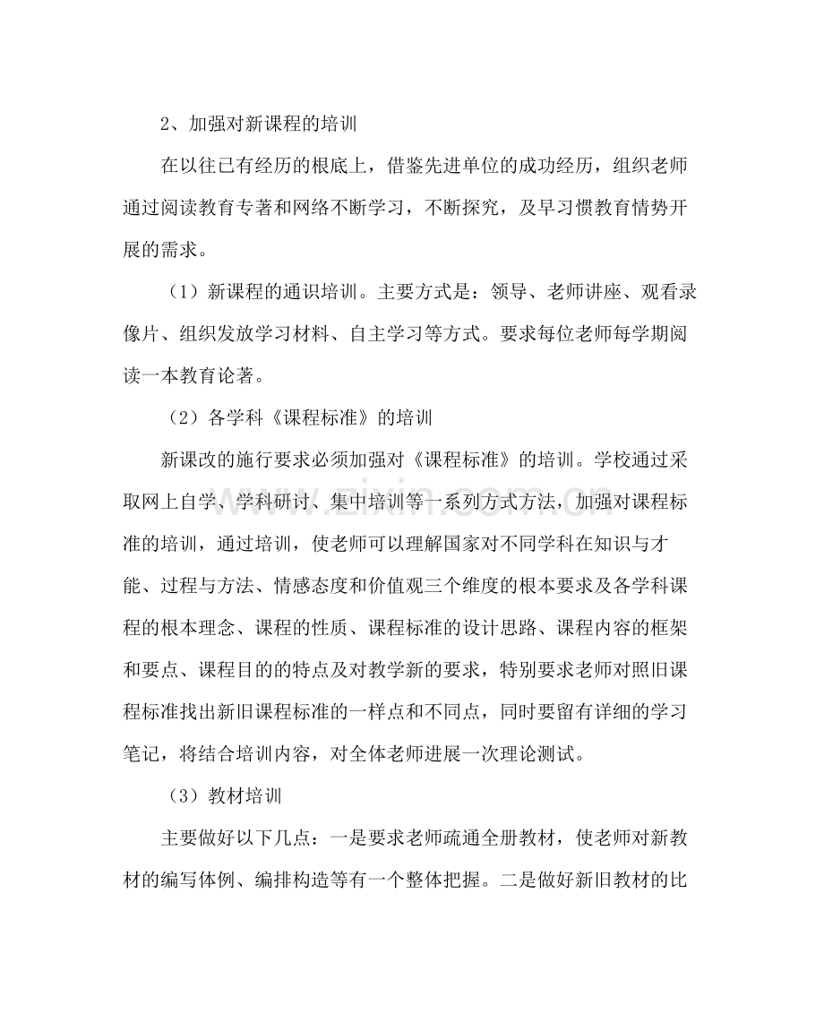 教导处范文教师培训计划.docx_第3页