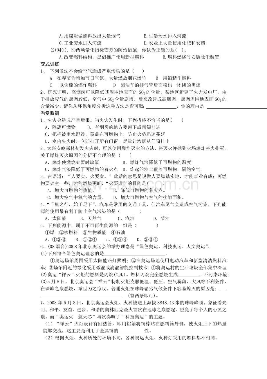 第七单元燃料及其利用复习课.doc_第2页