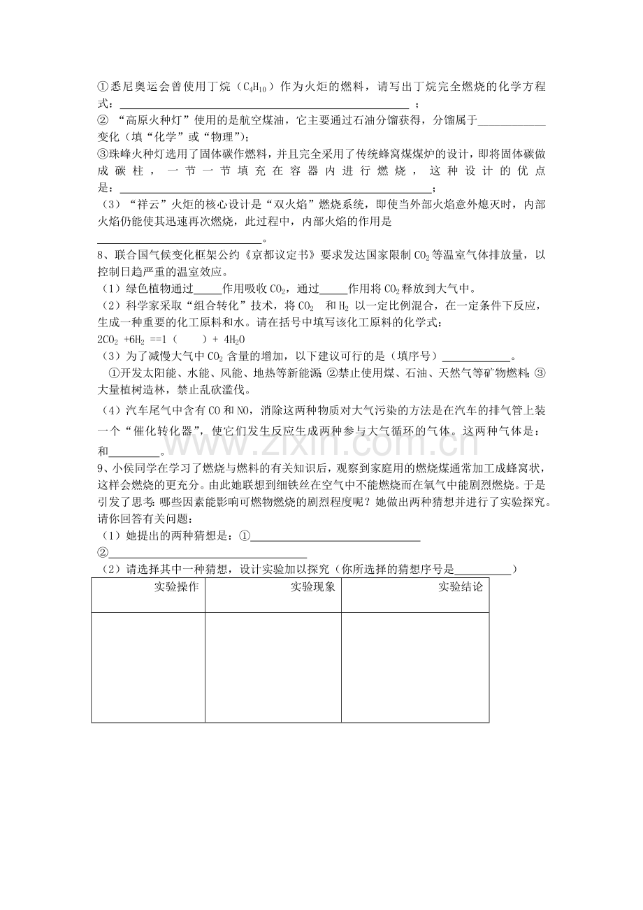 第七单元燃料及其利用复习课.doc_第3页