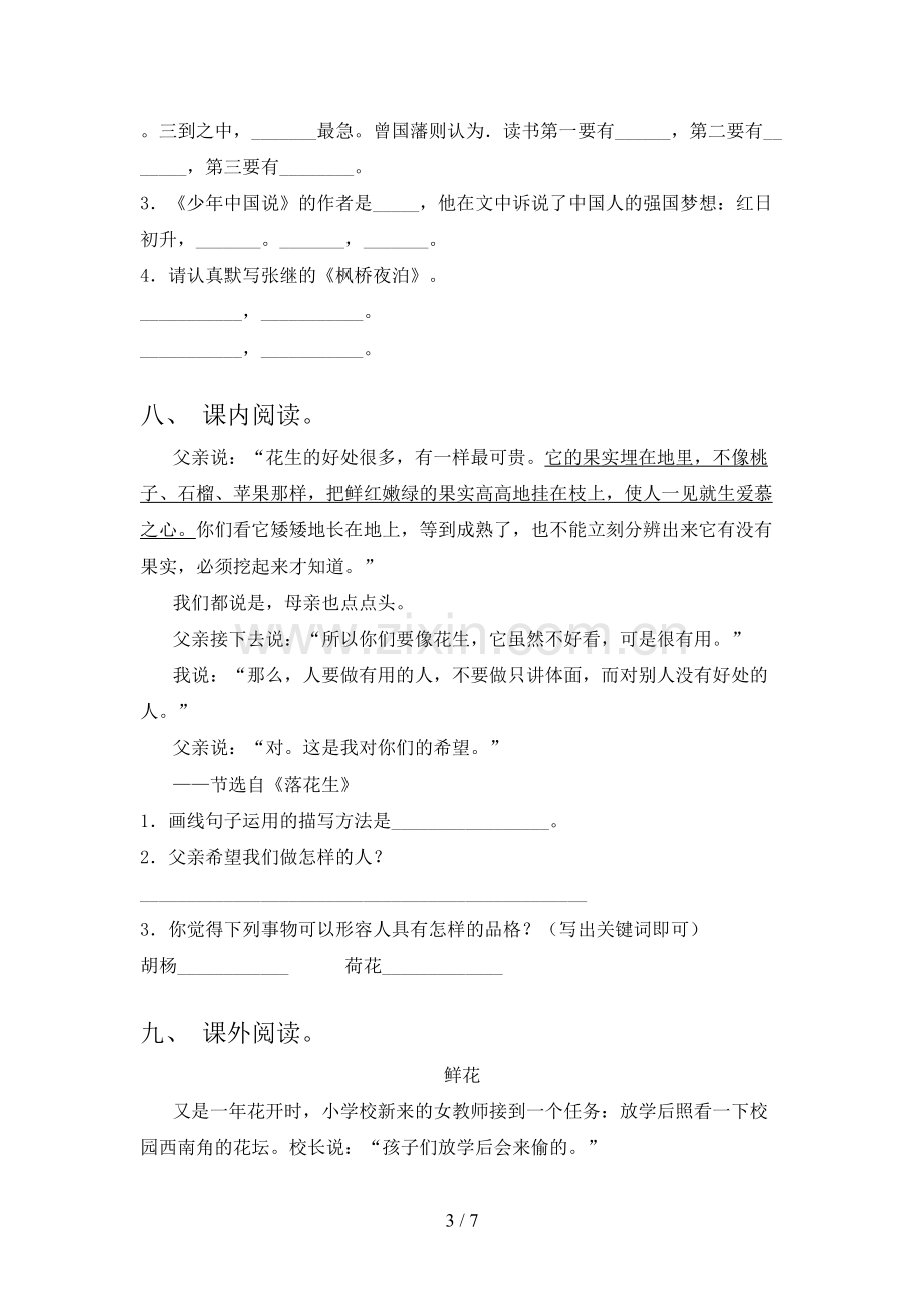 部编人教版五年级语文下册第一次月考试卷及答案【一套】.doc_第3页