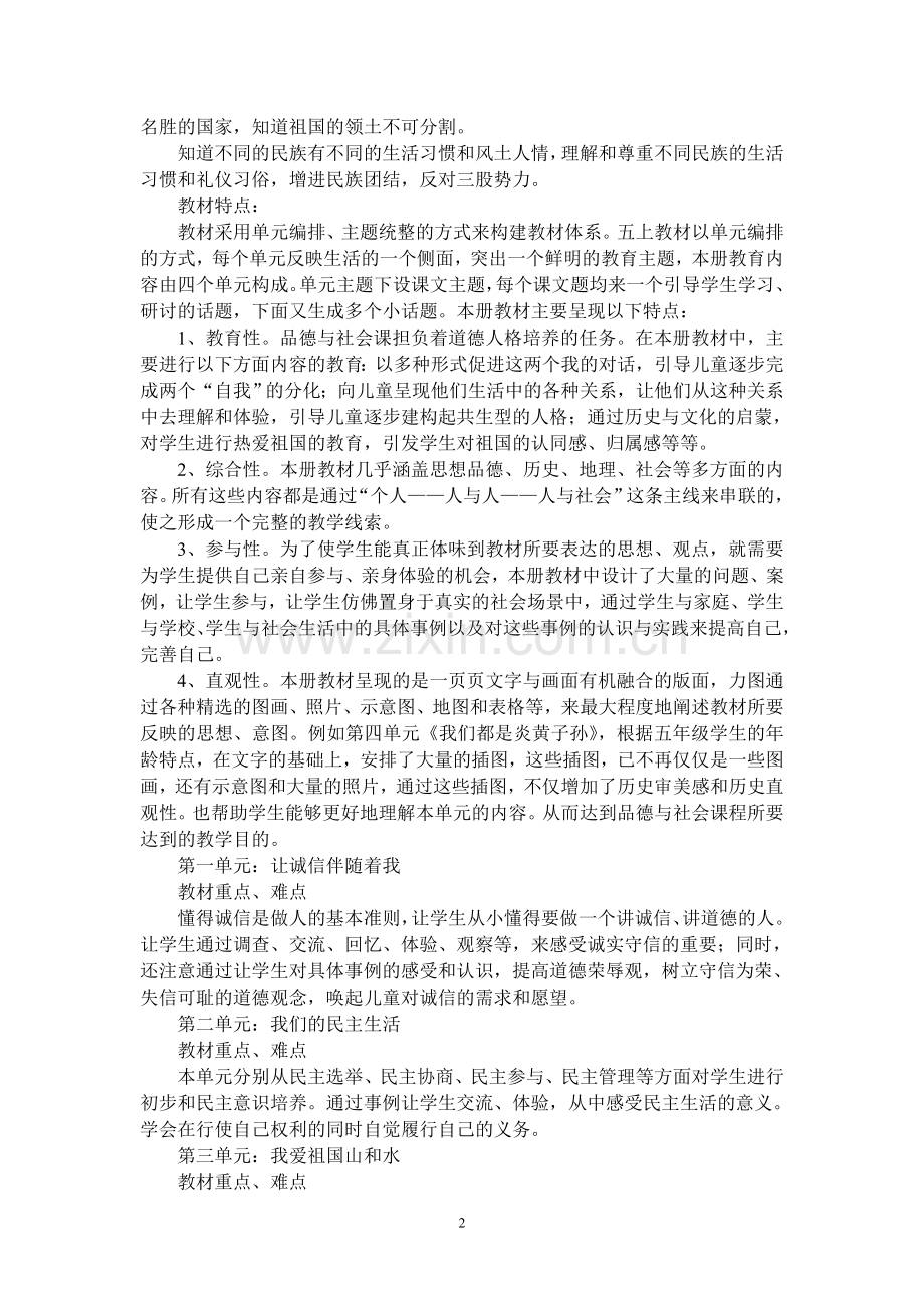 五年级上品德教案.doc_第2页