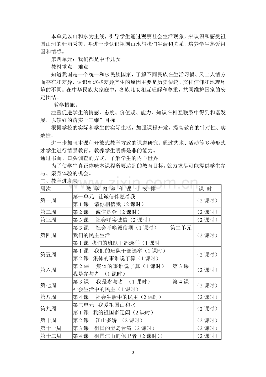 五年级上品德教案.doc_第3页