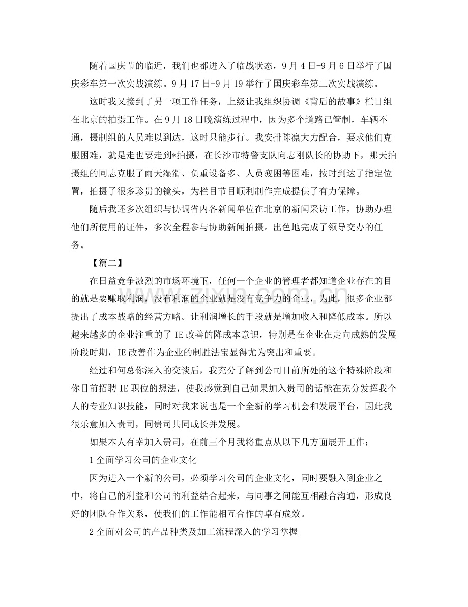 工程师工作计划怎么写七篇 .docx_第3页