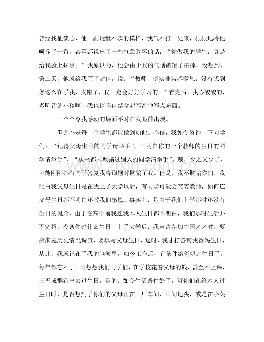 感恩-我们在行动——高中老师参考发言稿.doc_第2页