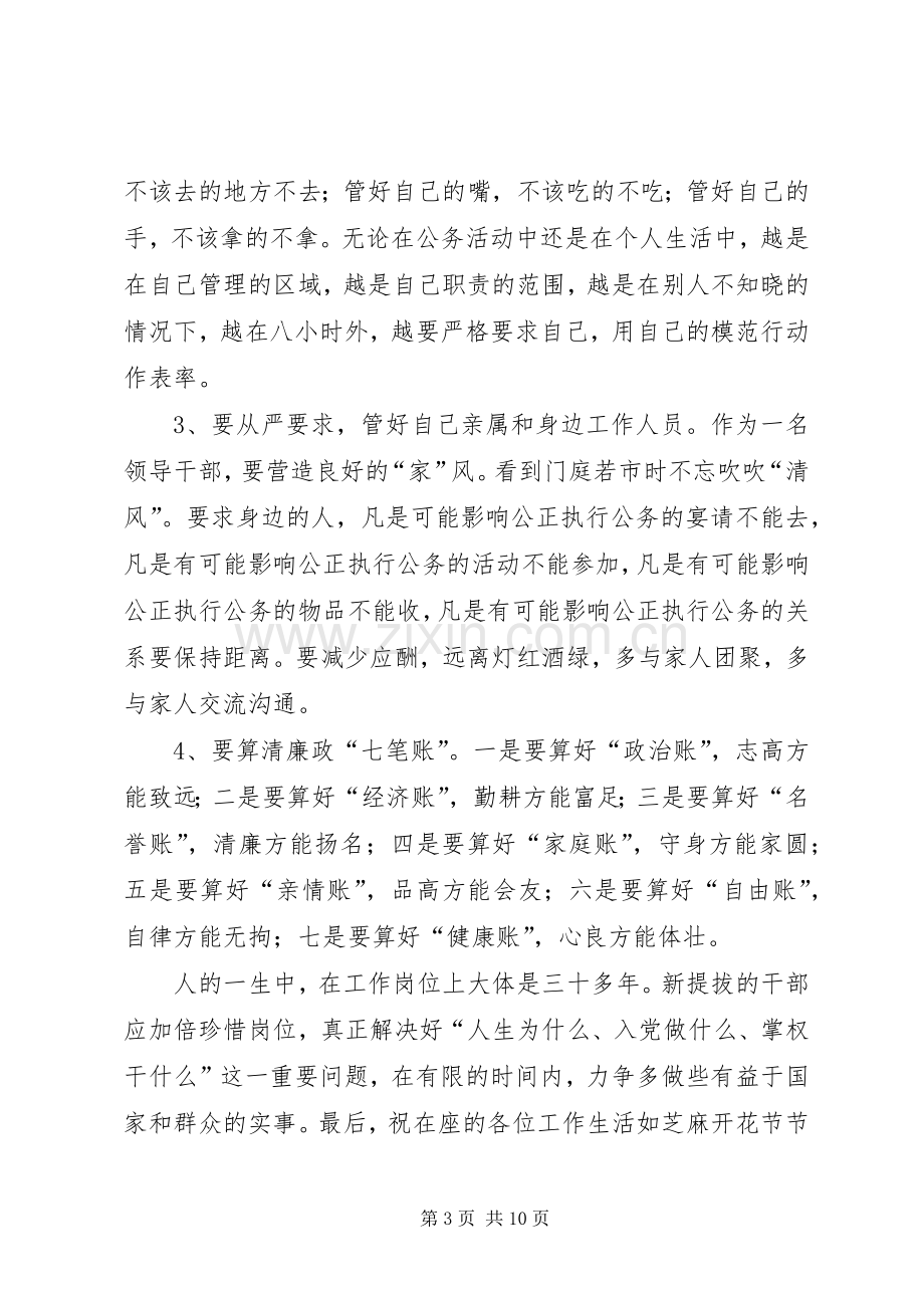 中层领导干部任职廉政谈话规章制度.docx_第3页