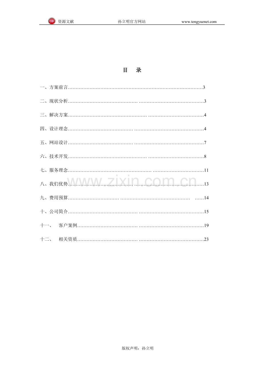 网站建设技术解决方案-西安做网站的公司.doc_第2页