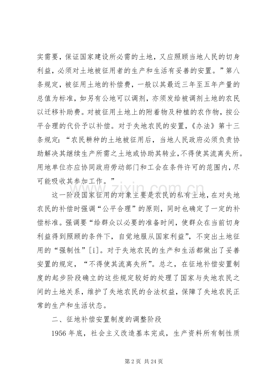 关于完善征地补偿安置规章制度的指导意见(2).docx_第2页