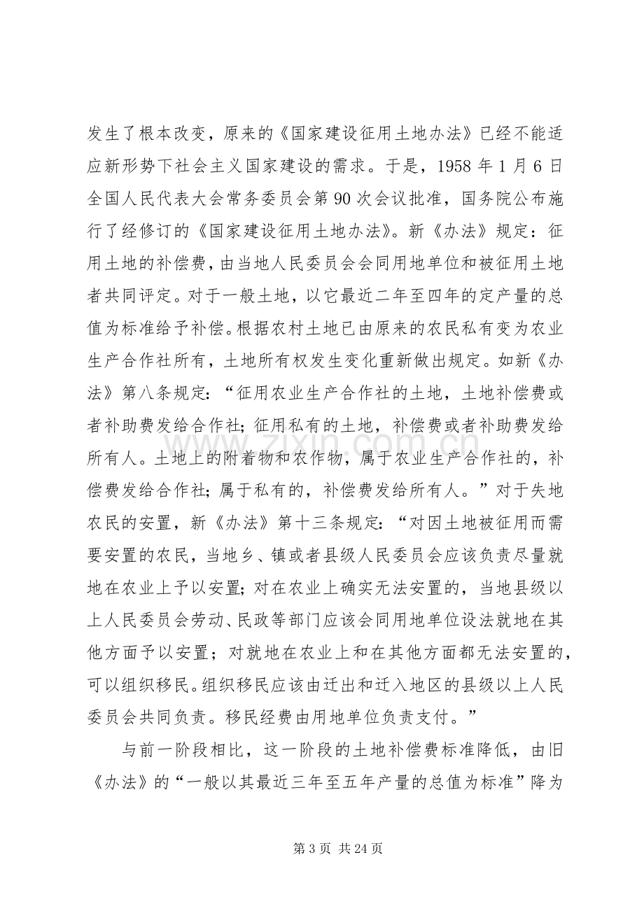 关于完善征地补偿安置规章制度的指导意见(2).docx_第3页