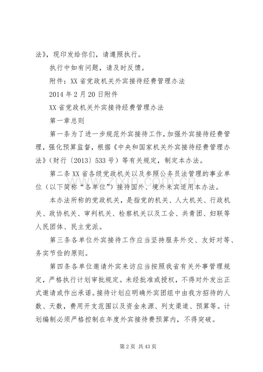 商务接待规章制度管理.docx_第2页