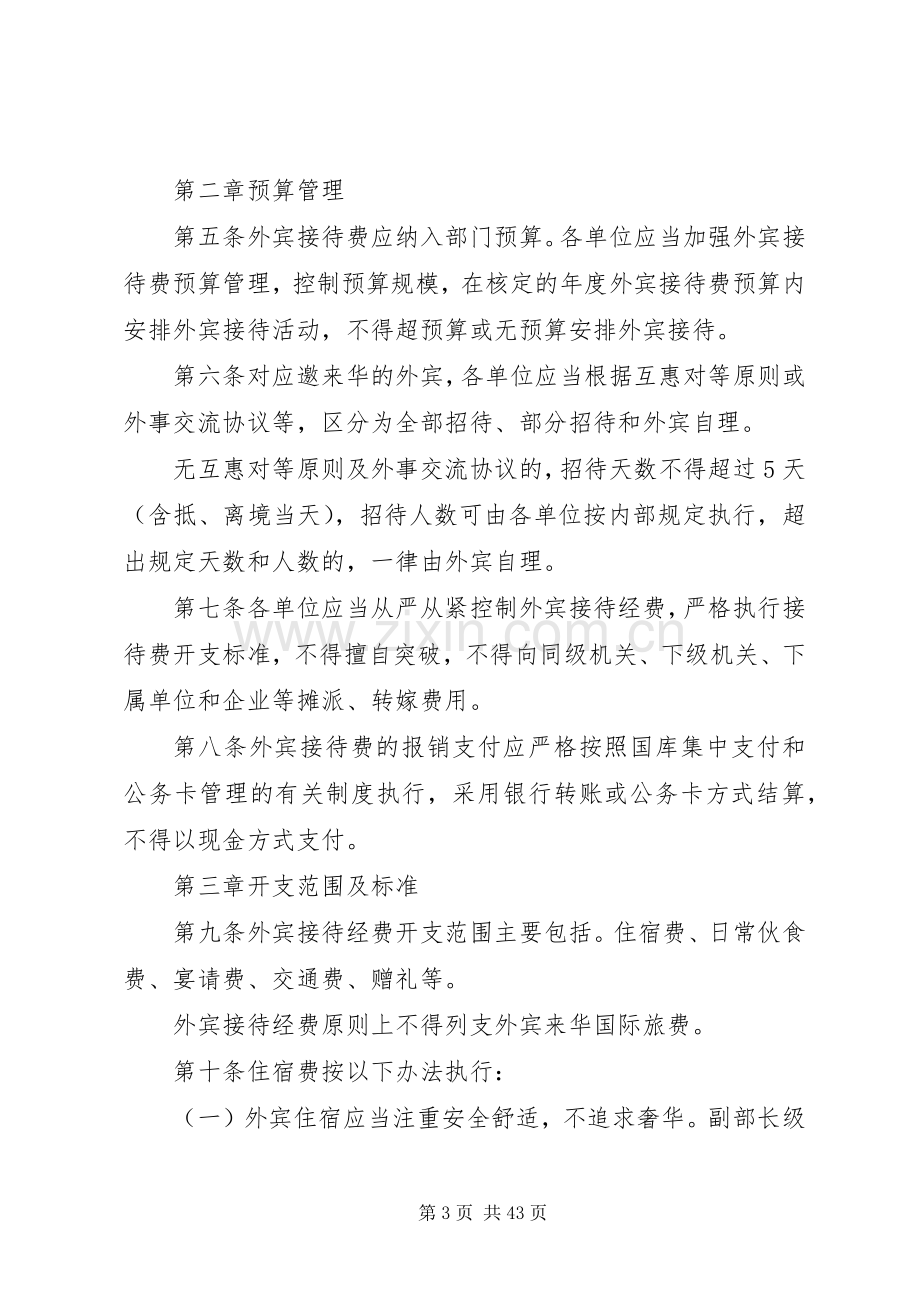 商务接待规章制度管理.docx_第3页