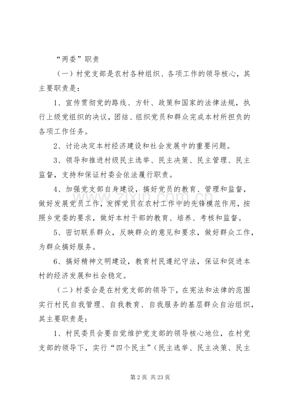 村党组织、村委会各项规章规章制度（整套）.docx_第2页