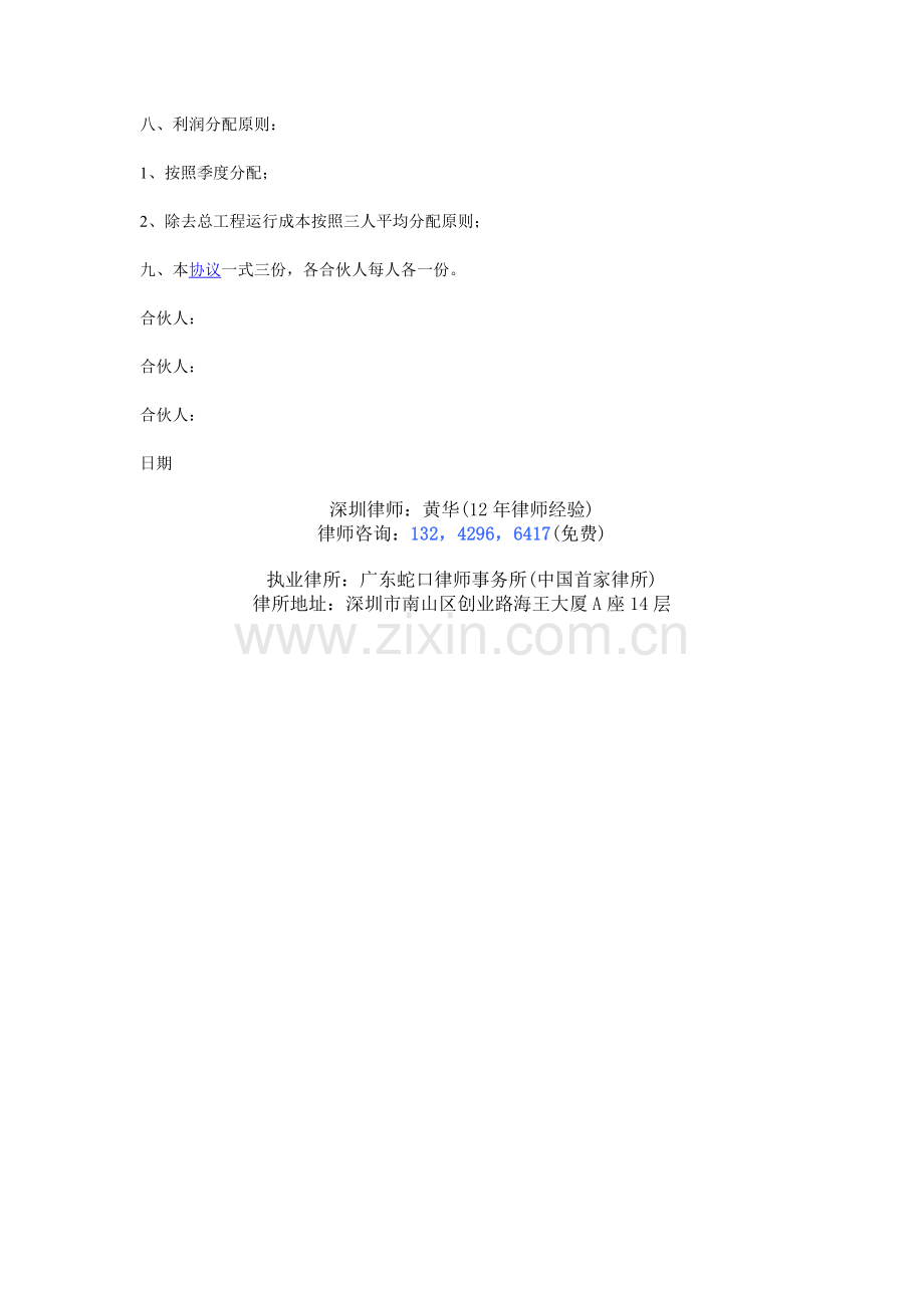 三方合伙经营协议书.doc_第2页