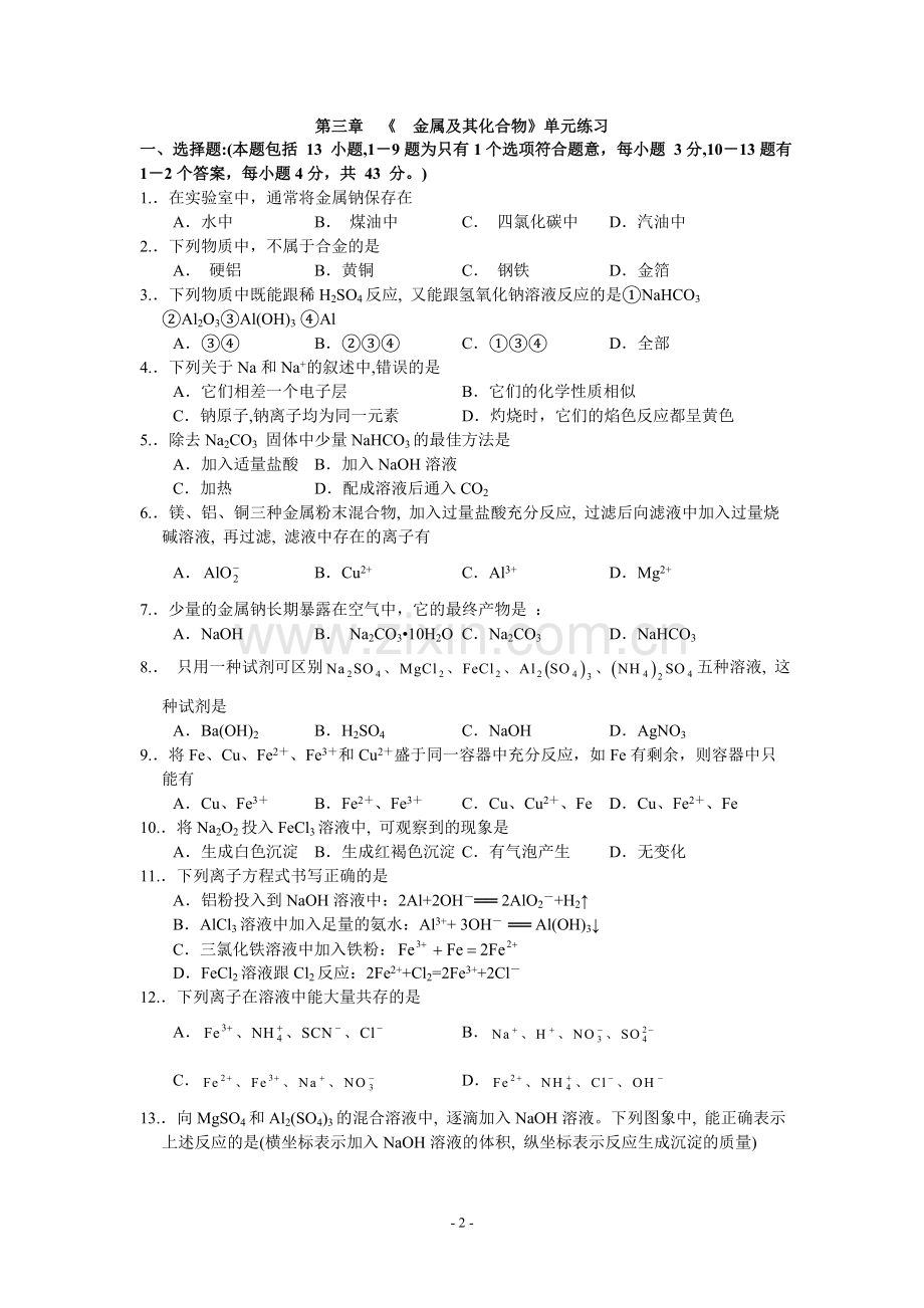 化学必修一第三章知识点及习题(含答案).doc_第2页