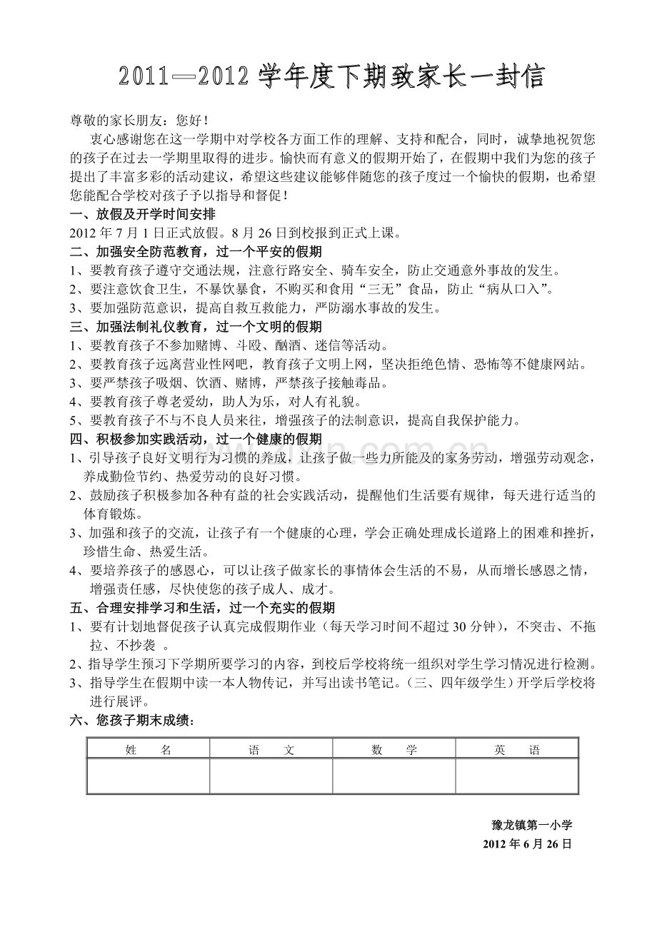 假期给家长的一封信.doc_第1页