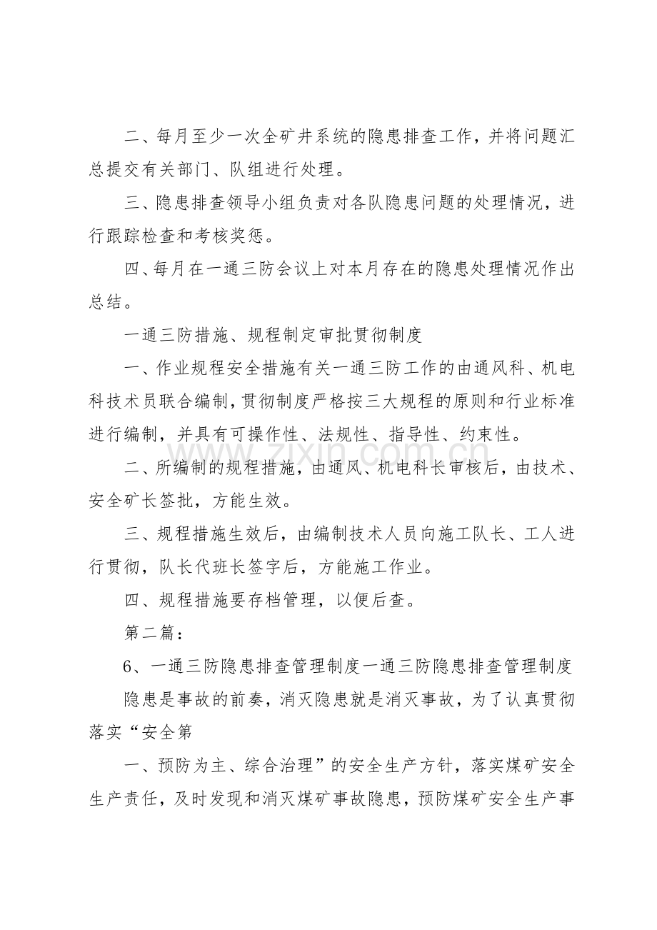 一通三防隐患排查规章制度 .docx_第2页