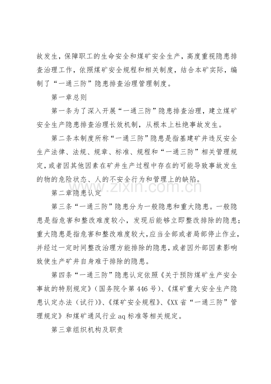 一通三防隐患排查规章制度 .docx_第3页