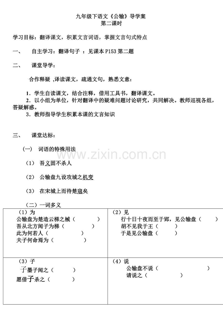 《公输》导学案(学生).doc_第3页