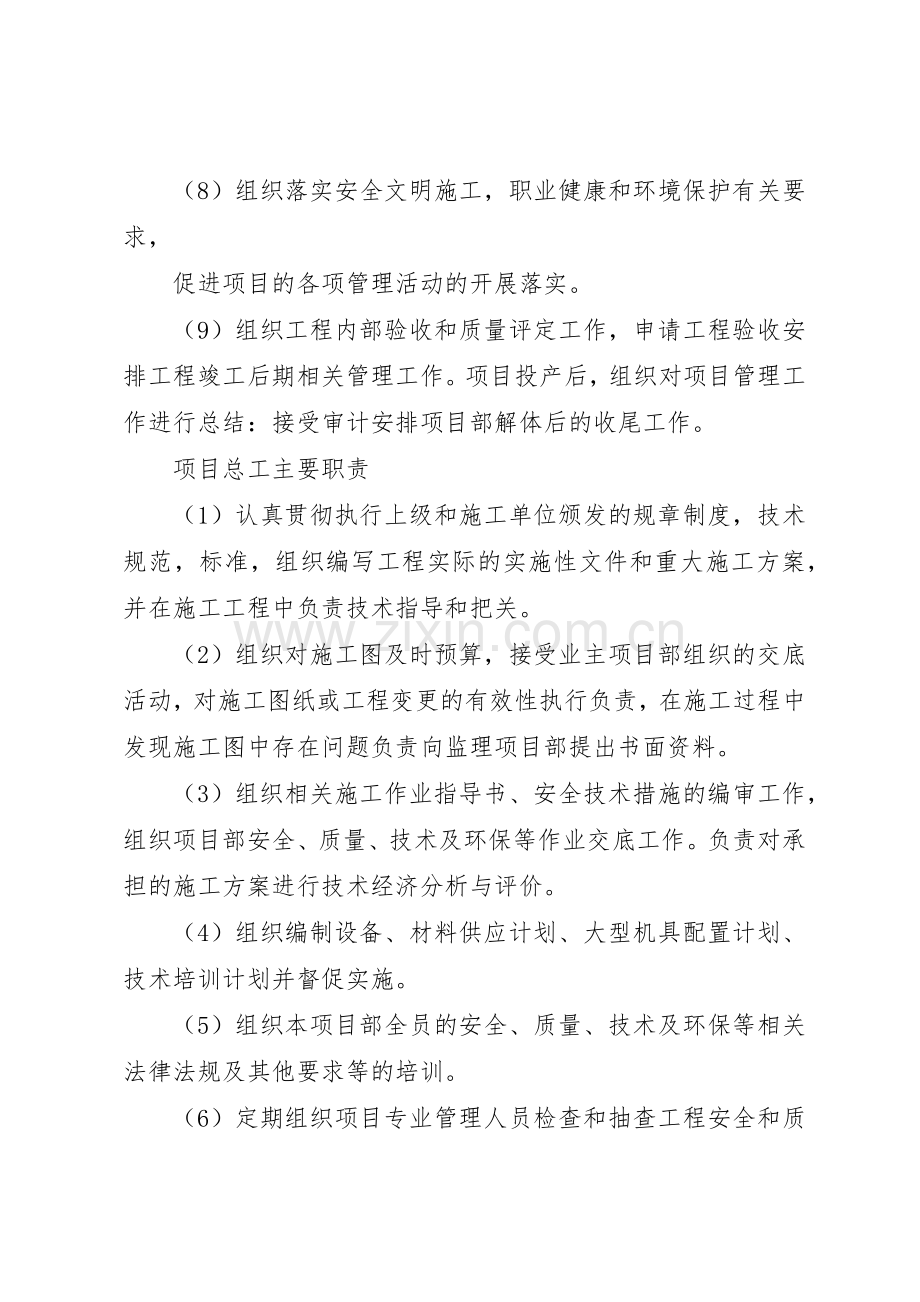 项目部人员岗位责任规章制度(2).docx_第2页