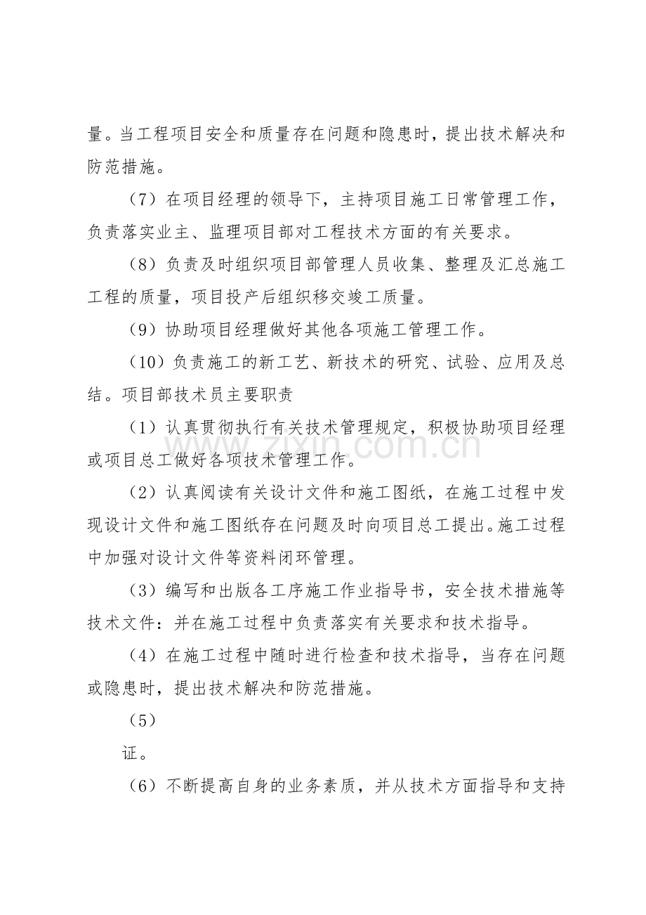 项目部人员岗位责任规章制度(2).docx_第3页