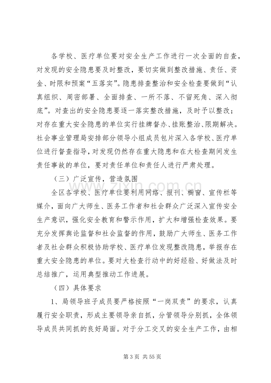 一岗双责”安全生产责任规章制度.docx_第3页