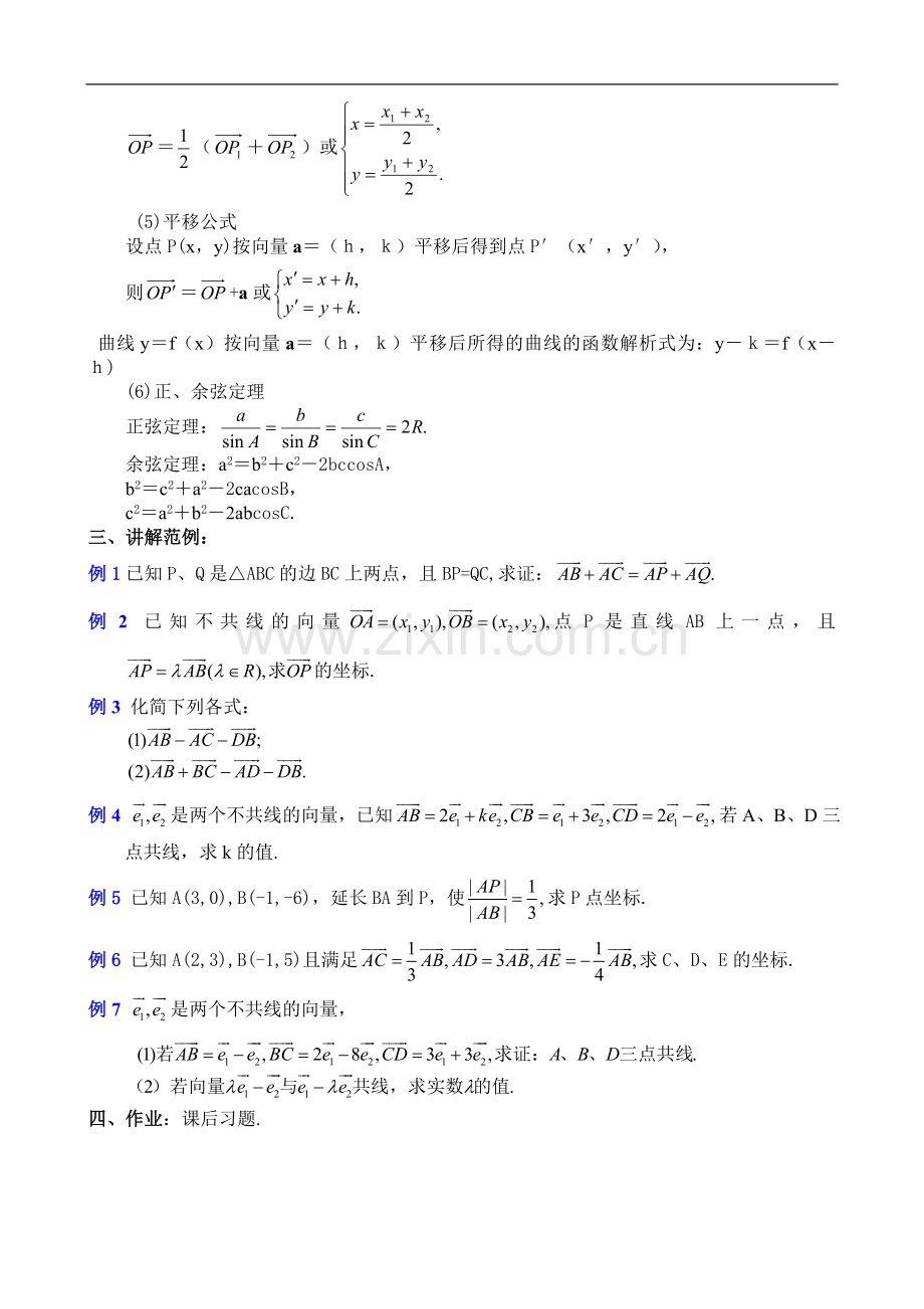 高一数学向量.doc_第3页