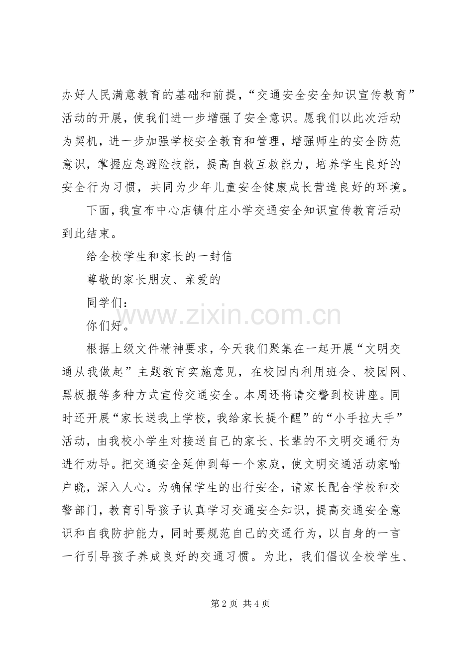 “交通安全自护教育进校园”活动主持稿.docx_第2页