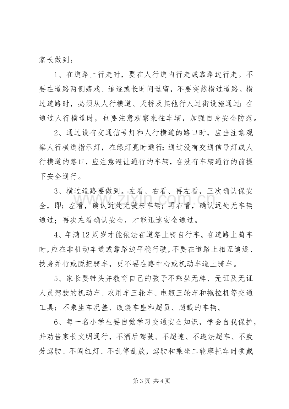 “交通安全自护教育进校园”活动主持稿.docx_第3页