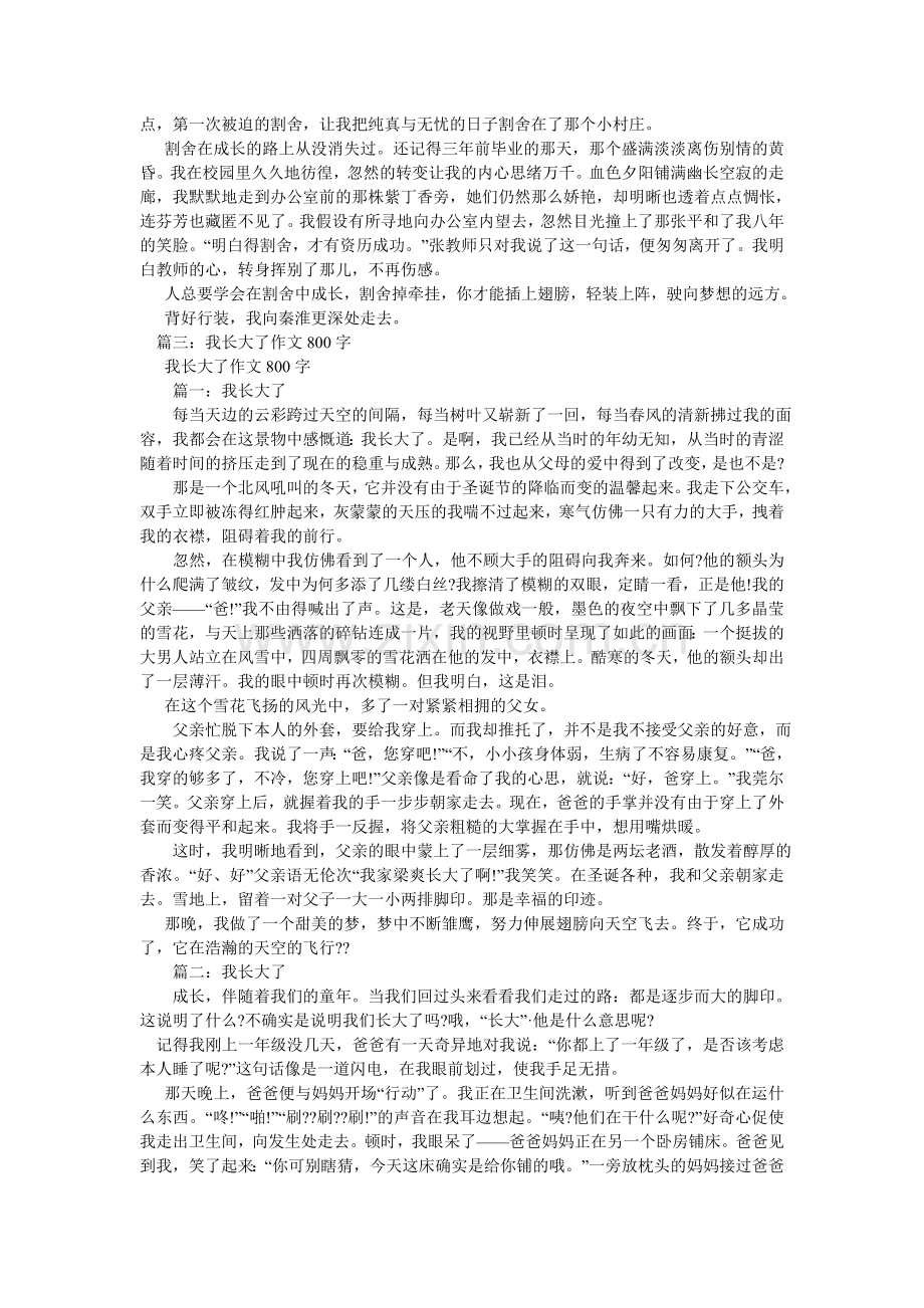 成长作文800字.doc_第2页