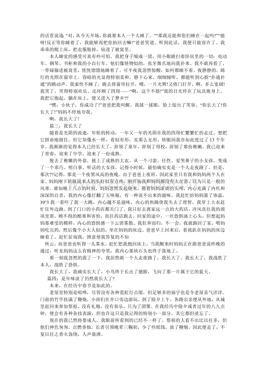 成长作文800字.doc_第3页