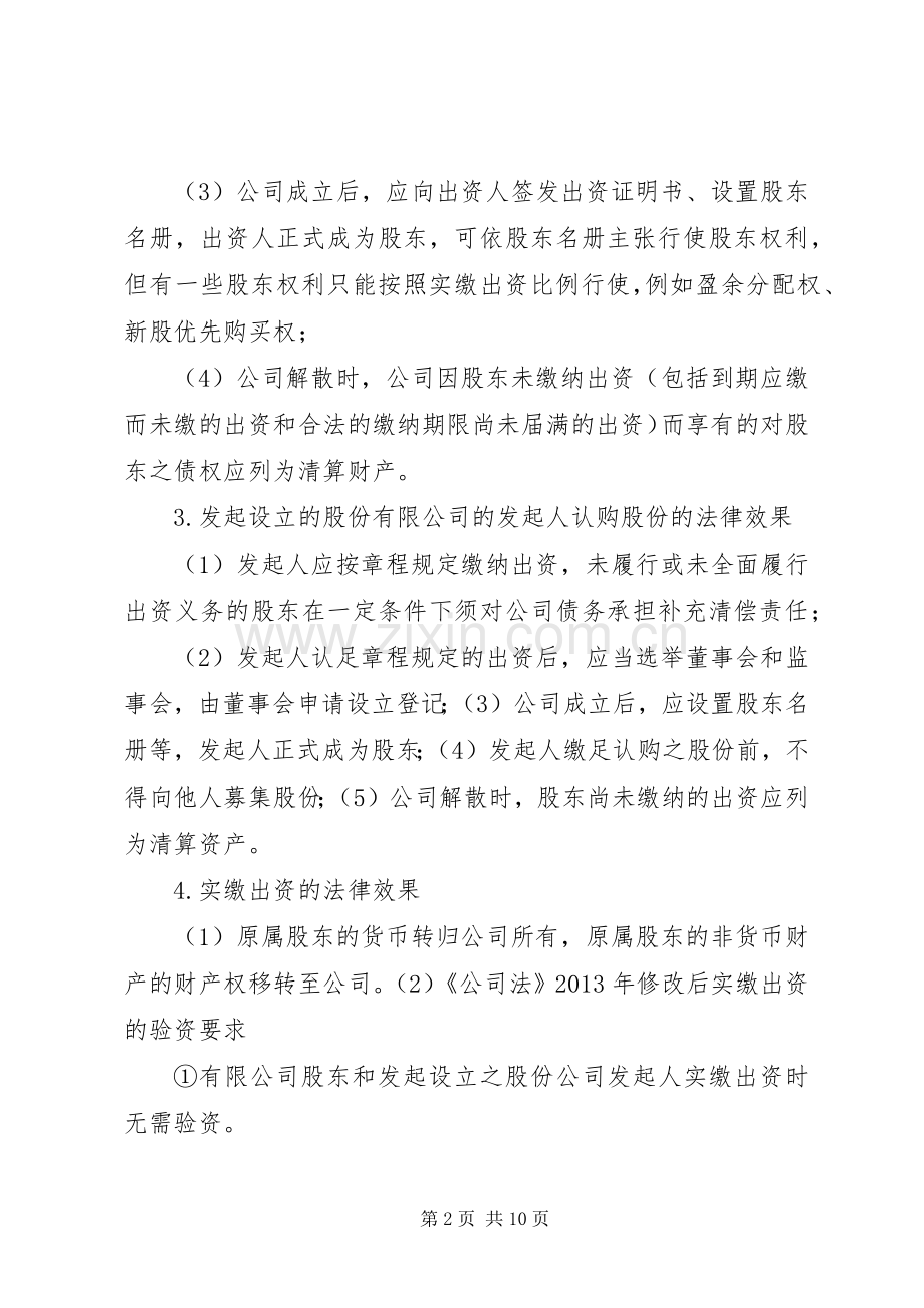 公司的出资规章制度(2).docx_第2页