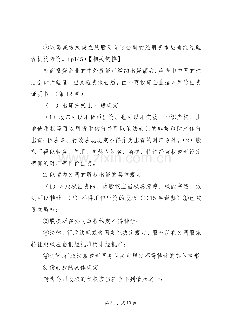 公司的出资规章制度(2).docx_第3页