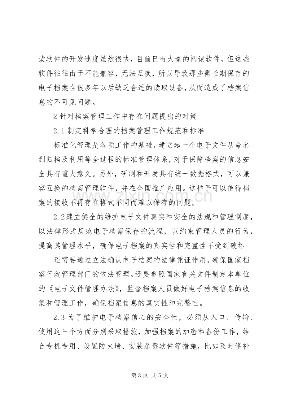 浅谈档案管理工作的问题及对策-档案管理规章制度.docx_第3页