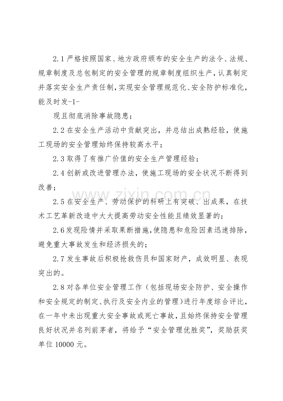 建筑工地安全生产奖惩管理规章制度.docx_第2页