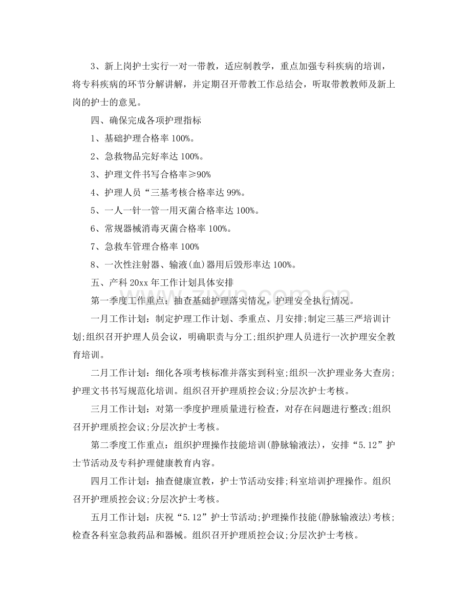 妇产科护理工作计划范本 .docx_第3页