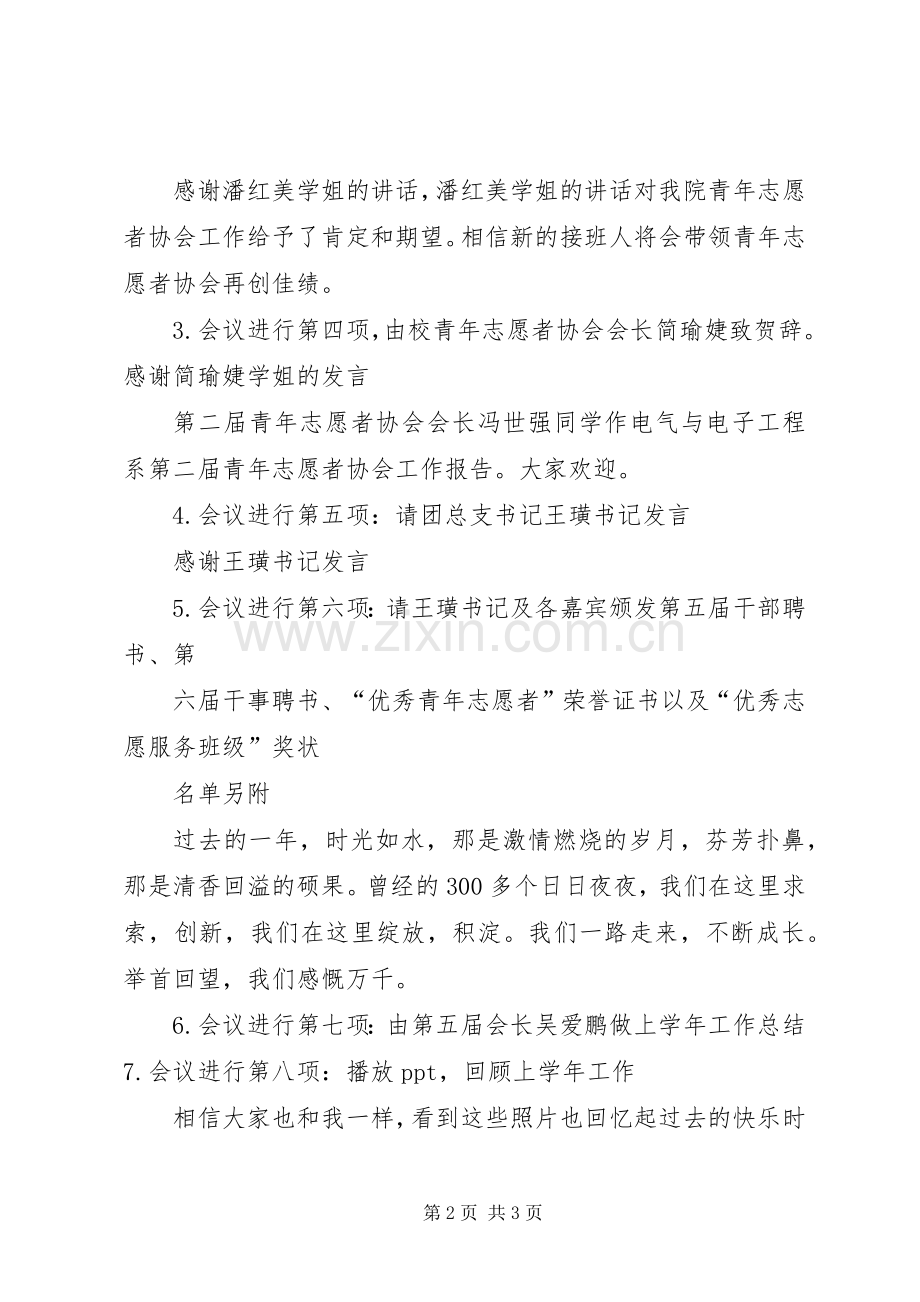 校青协五四表彰暨换届大会主持稿(2).docx_第2页