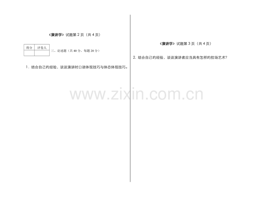 2022年广播电视大学(电大)演讲学模拟卷.doc_第2页