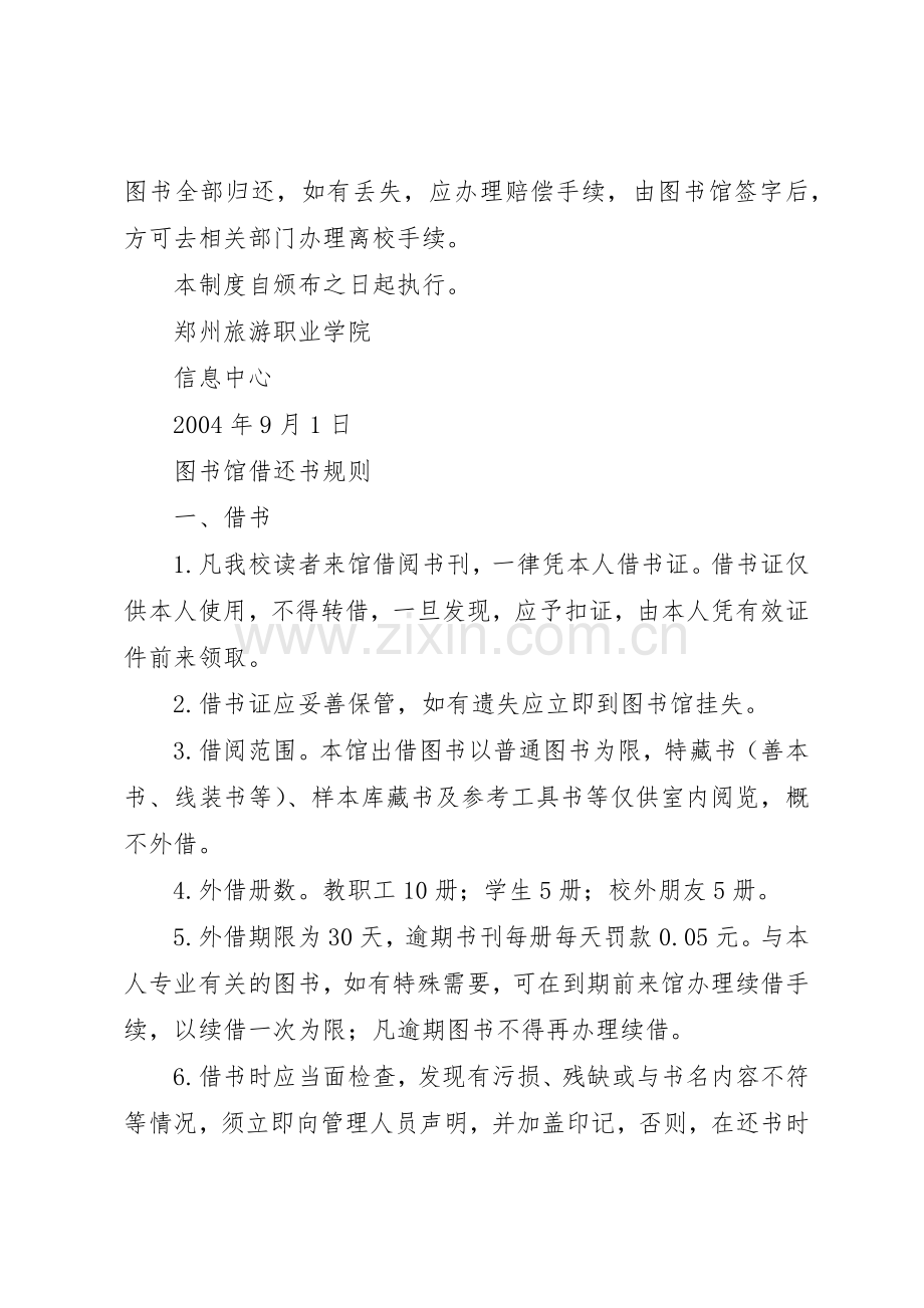 图书馆借书规章制度大全 .docx_第2页