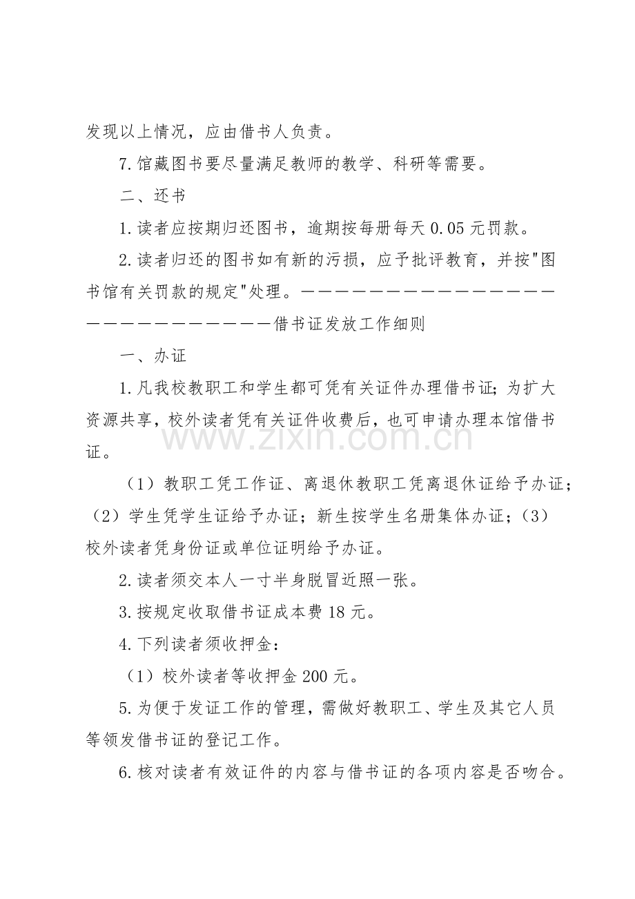 图书馆借书规章制度大全 .docx_第3页