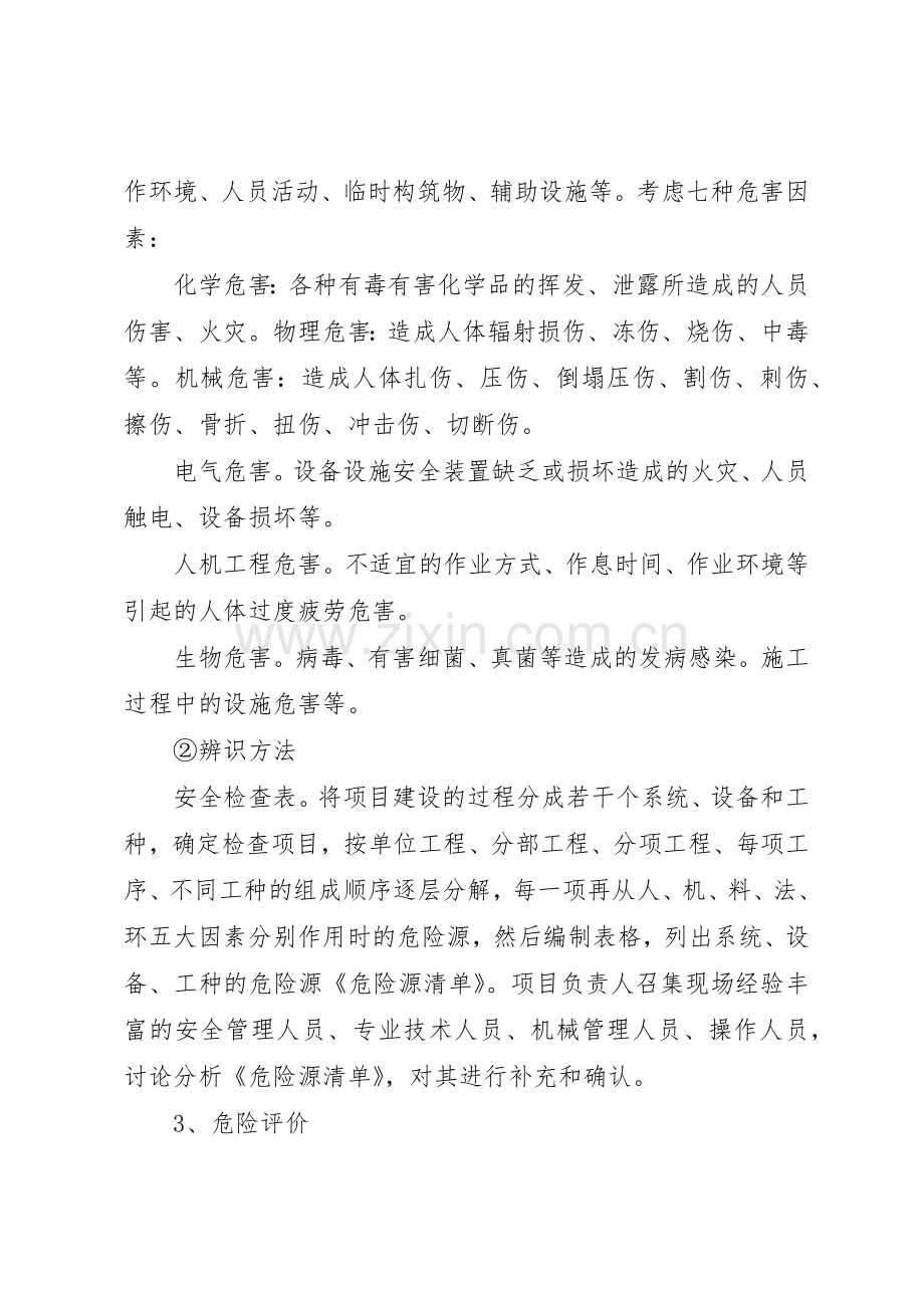 安全隐患及重大危险源排查治理规章制度细则.docx_第2页