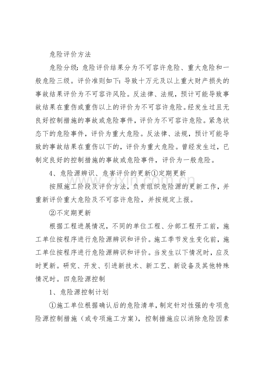 安全隐患及重大危险源排查治理规章制度细则.docx_第3页