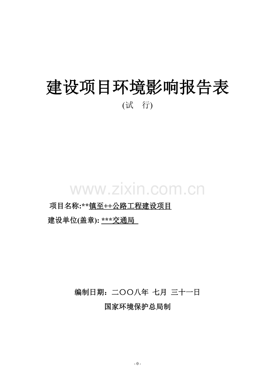 土默特左旗台阁牧霍寨沟-新城区毫沁营镇通乡公路建设项目环评报告书.doc_第1页