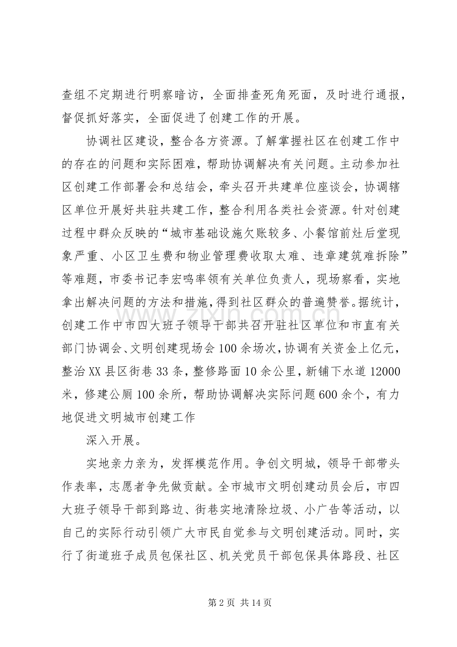 党员领导干部联系社区工作规章制度.docx_第2页