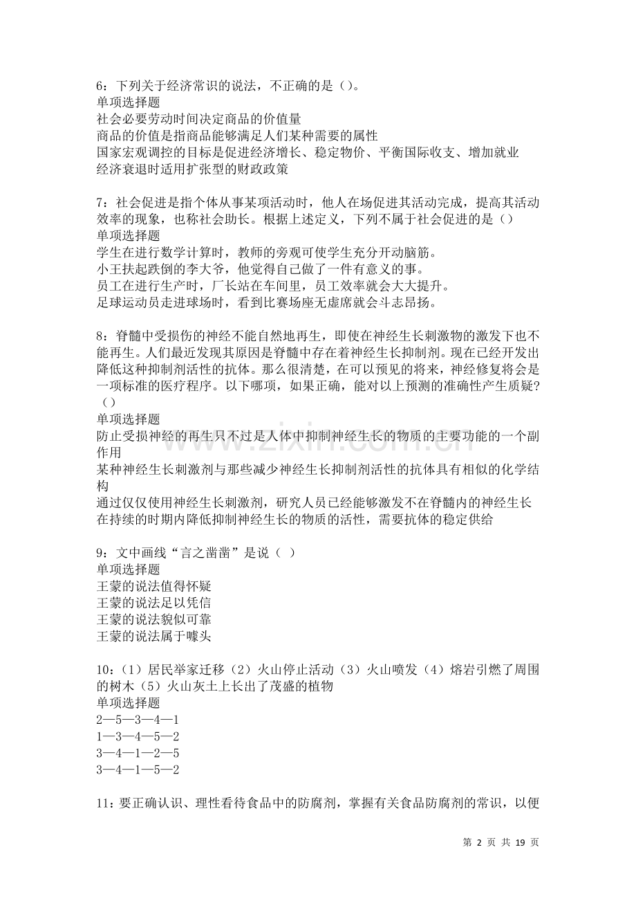 江永2021年事业单位招聘考试真题及答案解析卷.docx_第2页